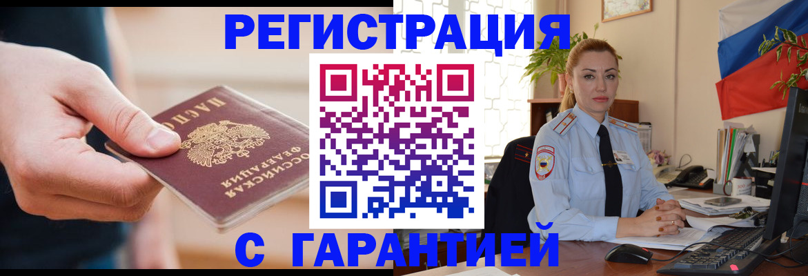 временная регистрация гарантия в Александровске
