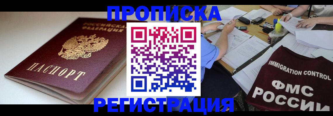 прописка для школы в Александровске